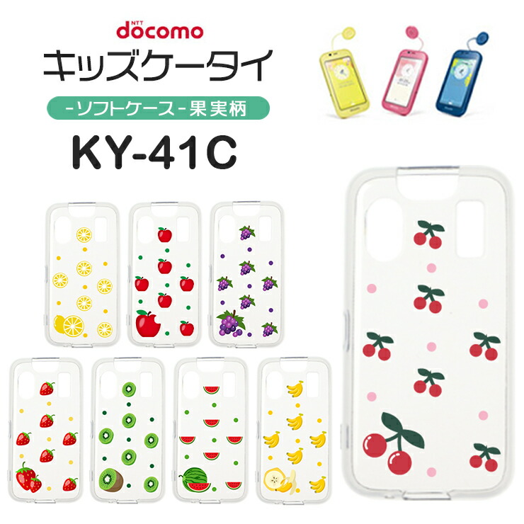 楽天市場】【25日は店内ポイント5倍】 キッズケータイ KY-41C ケース