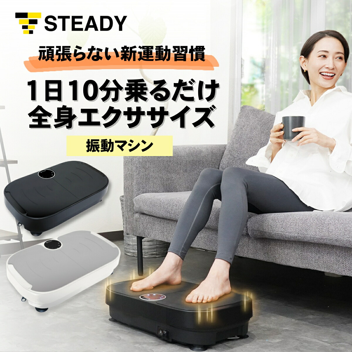 振動マシン コンパクト 初心者 シニア ながら運動 運動不足解消 365日