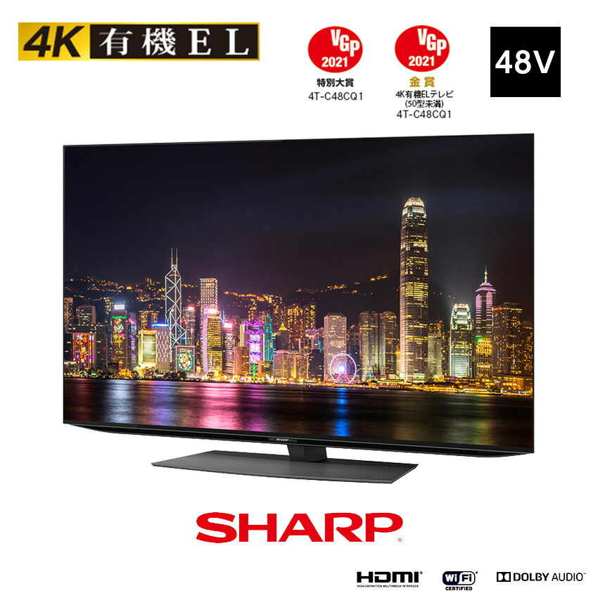 4T-C48CQ1 シャープ アクオス 4K 有機ELテレビ CQ1 48インチ 48型