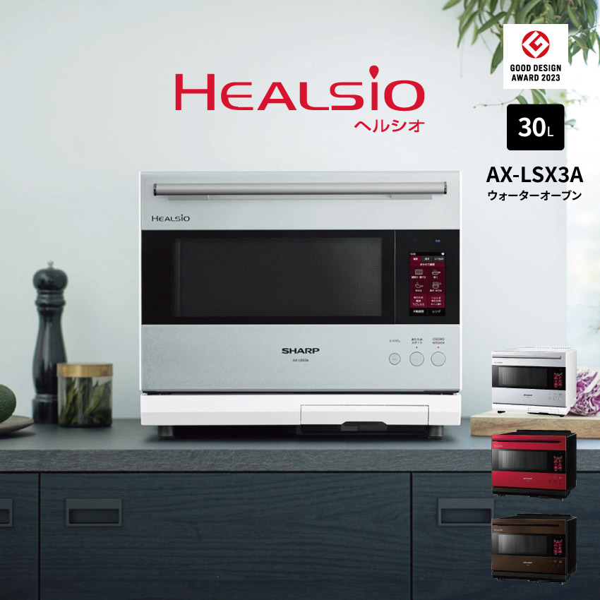 AX-LSX3A (レッド) (ブラウン) (シルバー) シャープ ウォーター