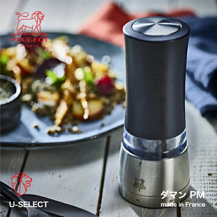 楽天市場】[NEW///]PEUGEOT プジョー 電動ミル ダマン U-select
