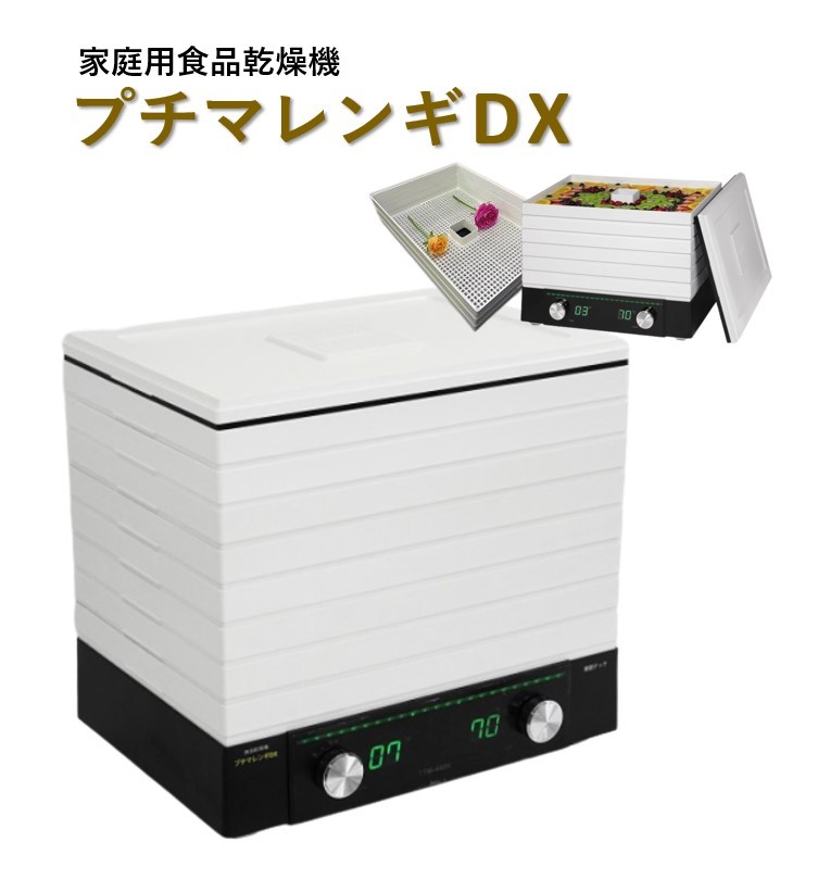 楽天市場】【簡単にドライフード作れる】 東明テック プチマレンギDX