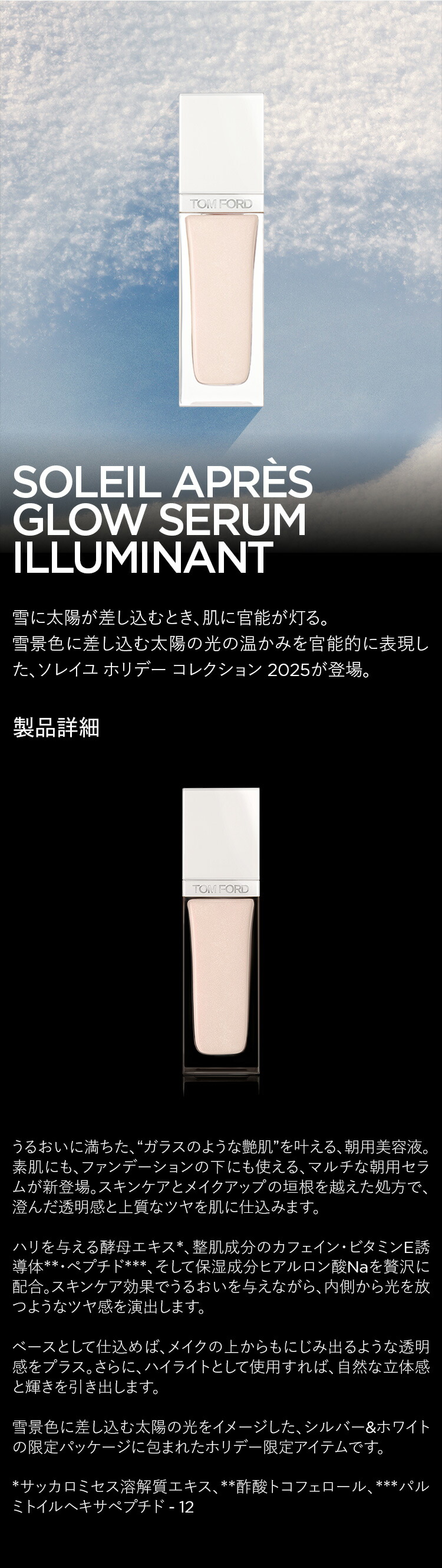 楽天市場】ソレイユ グロー セラム イルミネート｜トムフォード tom
