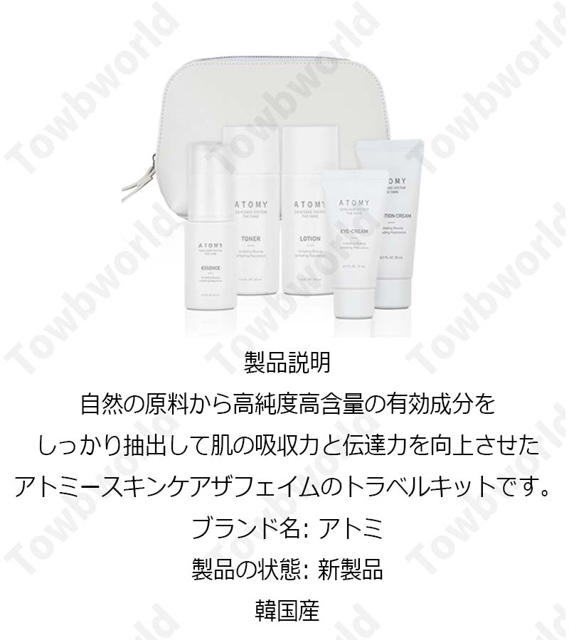 楽天市場】【アトミ】【送料無料】ザフェイムスキンケア旅行用キット