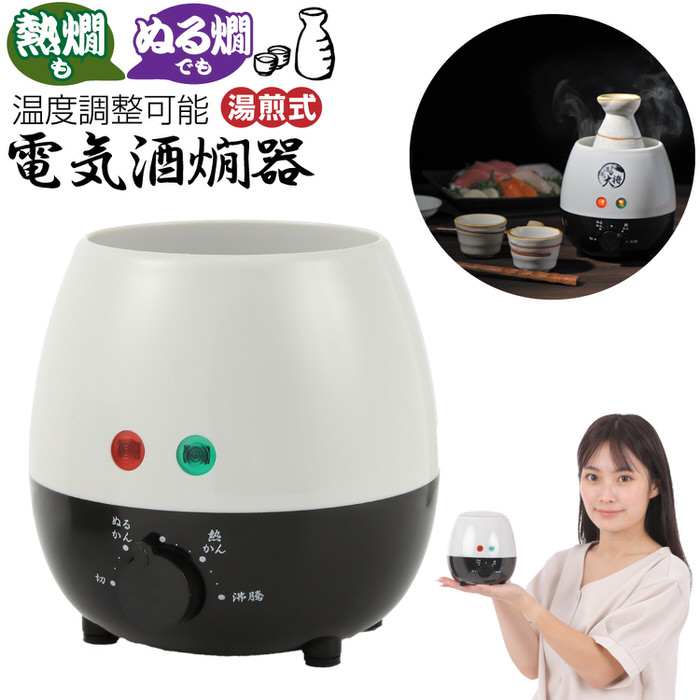 楽天市場】すぐ使えるクーポン配布中 酒呑み大将 電気酒燗器 ｜ 熱燗器