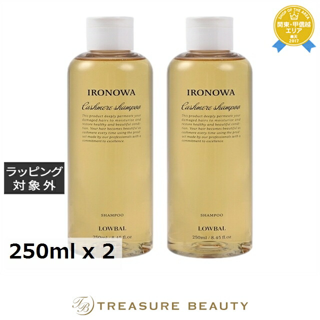 楽天市場】イロノワ カシミヤシャンプー 250ml | 最安値に挑戦 IRONOWA