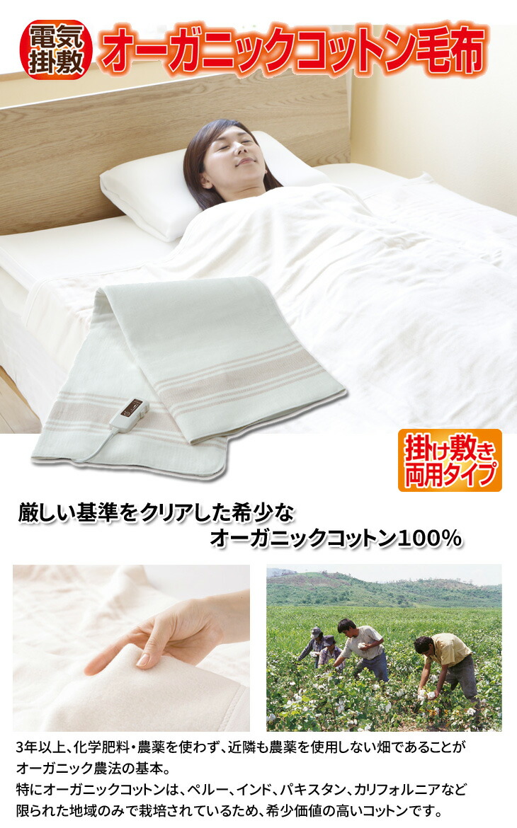 ゼンケン オーガニックコットン100％ 高級電気毛布 ZB-OC102