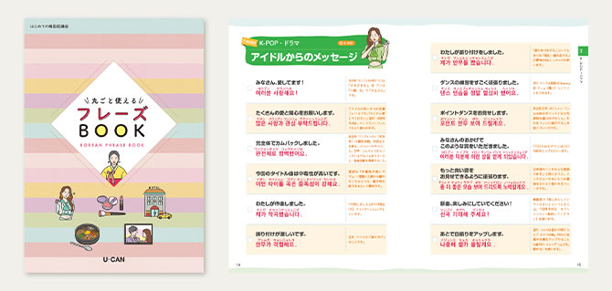 楽天市場】ユーキャンのはじめての韓国語講座 : 生涯学習のユーキャン