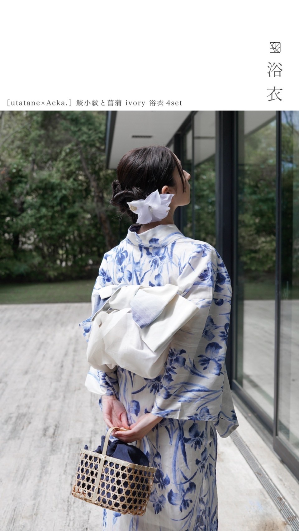 anee 　Acka utatane 浴衣4点セット　 鮫小紋と菖蒲 utatane×Acka.］鮫小紋と菖蒲 ivory 浴衣4set – Acka online store