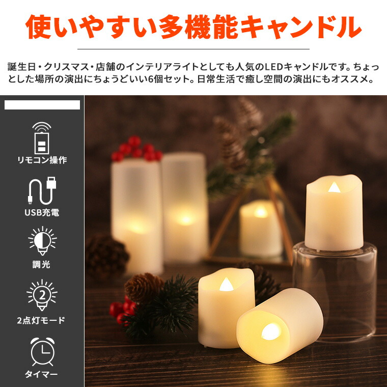 楽天市場】LED キャンドルライト ゆらぎ 6個セット 充電式 リモコン