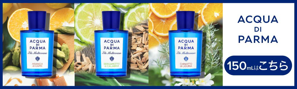 楽天市場】アクアディパルマ ACQUA DI PARMA ブルーメディテラネオ