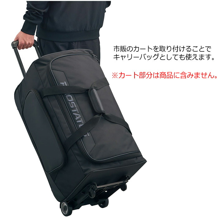 クーポンでさらに10%引】ゼット 野球 プロステイタス 遠征バッグ 80L