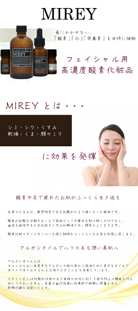楽天市場】2本セット MIREY エッセンスローション リポーション