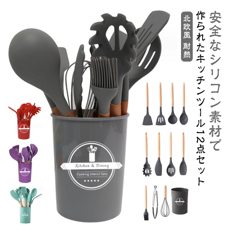 楽天市場】キッチンツール セット 収納 北欧風 シリコン製 調理器具
