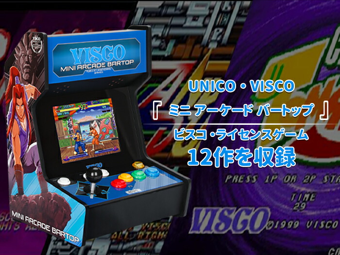 楽天市場】UNICO VISCO ミニ アーケード バートップ レトロ ゲーム