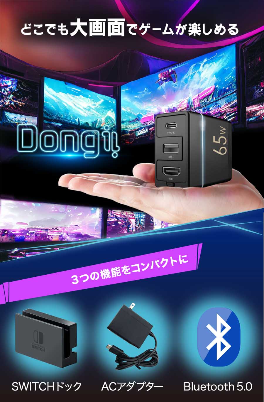 楽天市場】Switchドック対応 65W 充電器 Dongii ニンテンドースイッチ