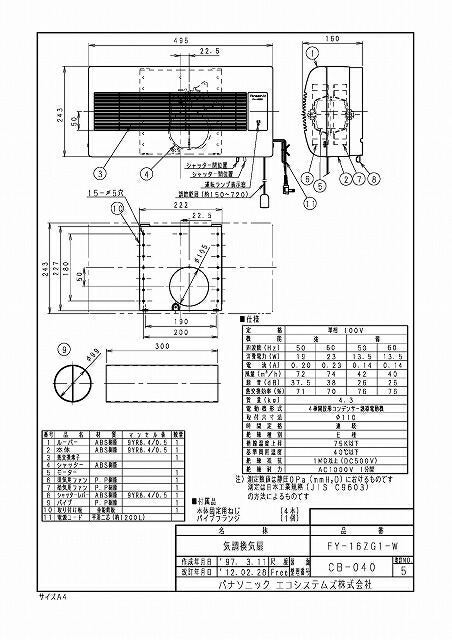 楽天市場】パナソニック 換気扇 気調・熱交換形 【FY-16ZG1-W】 壁掛形