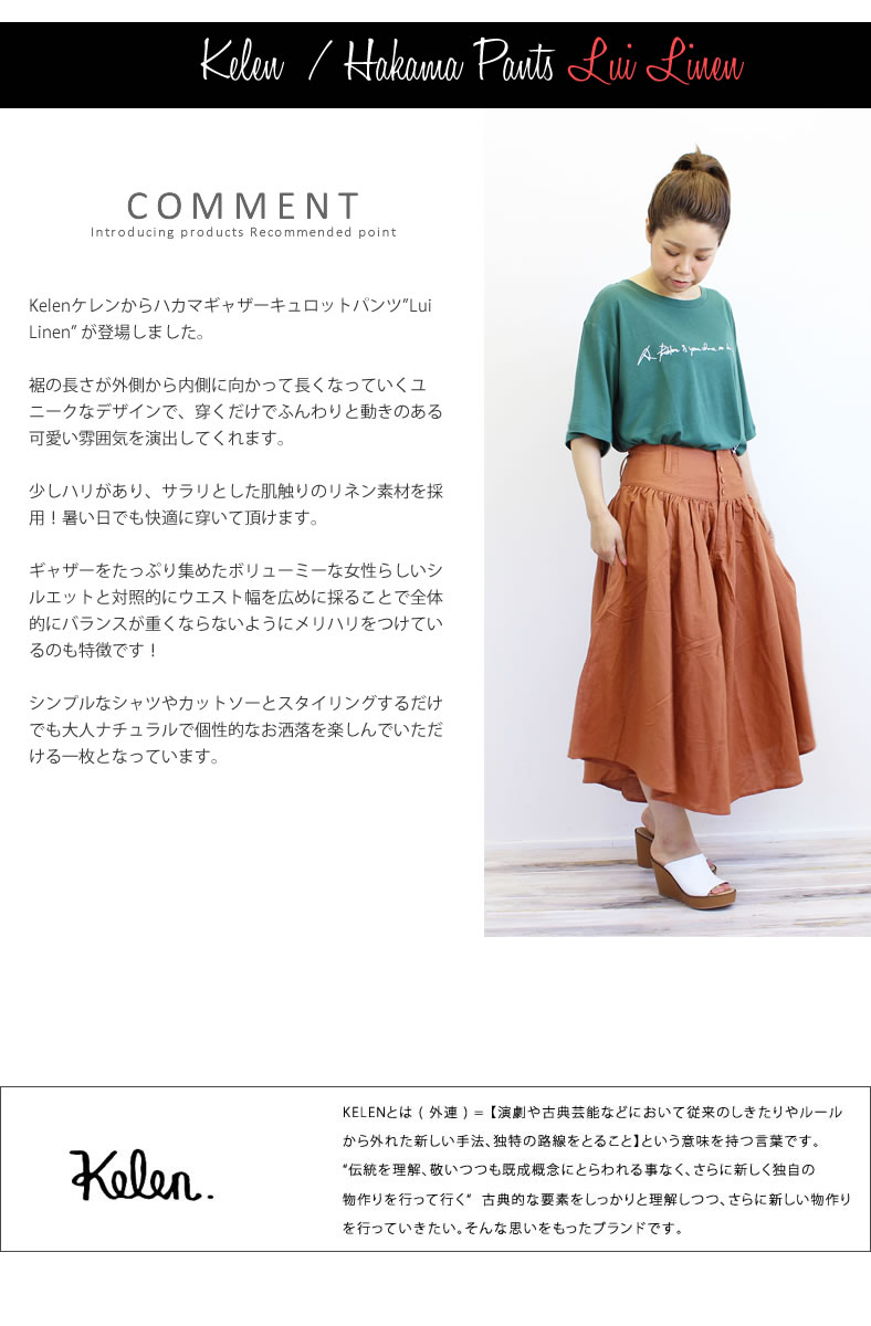 楽天市場】【59%OFFセール】Kelen ケレン ハカマ ギャザー リネン