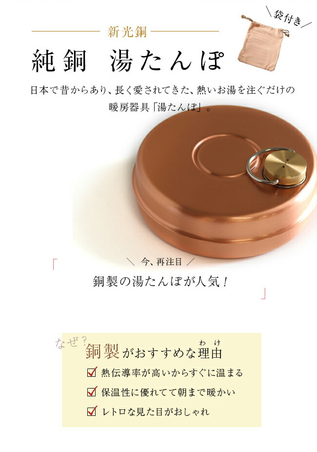 楽天市場】【特典あり】新光堂 純銅ミニ湯たんぽ 袋付 850ml S-9397