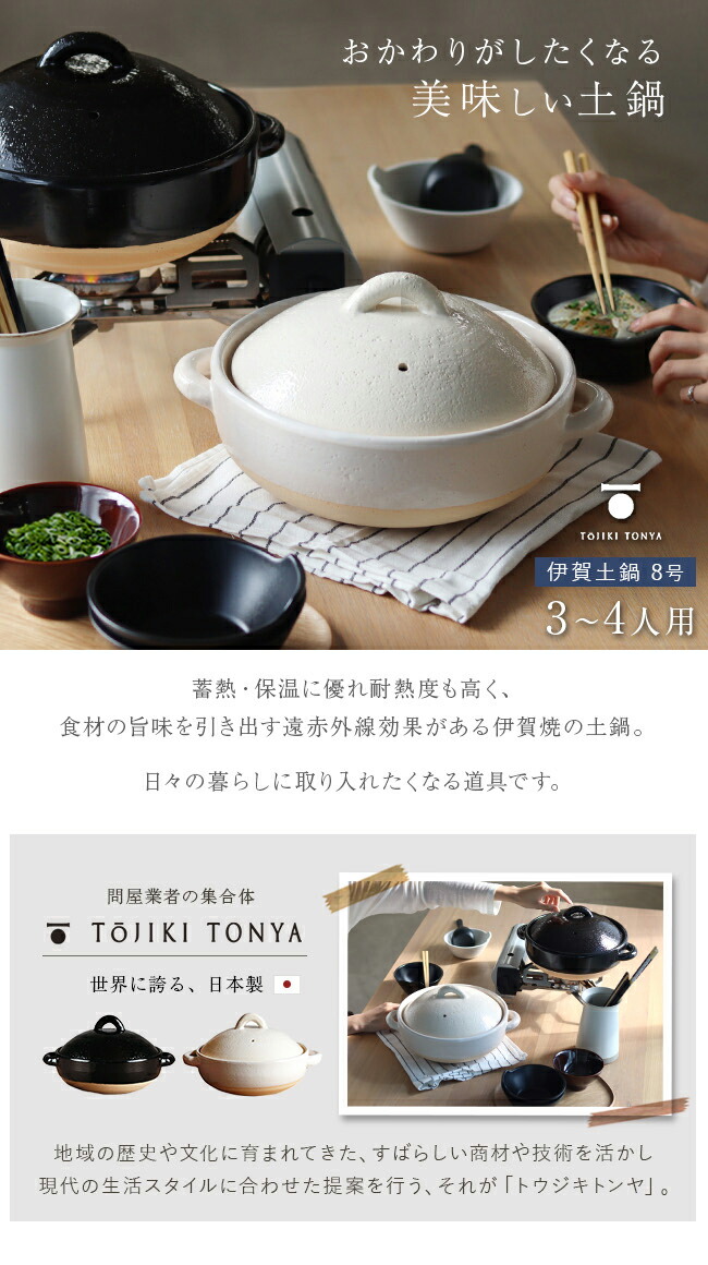 楽天市場】＼特典あり／TOJIKI TONYA トウジキトンヤ 伊賀焼 伊賀土鍋