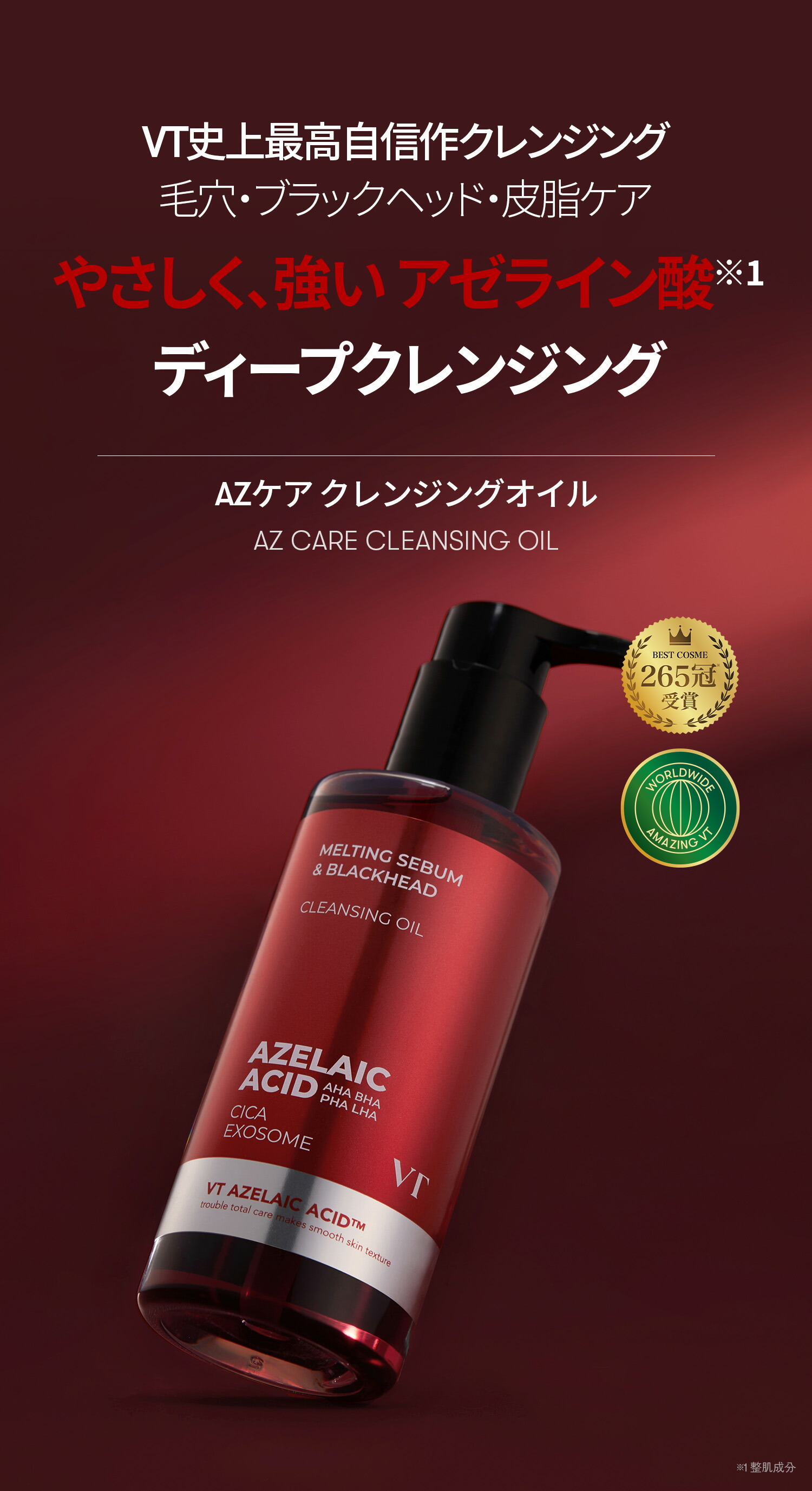 楽天市場】【VT公式】アゼライン酸 2点セット【クレンジングオイル +