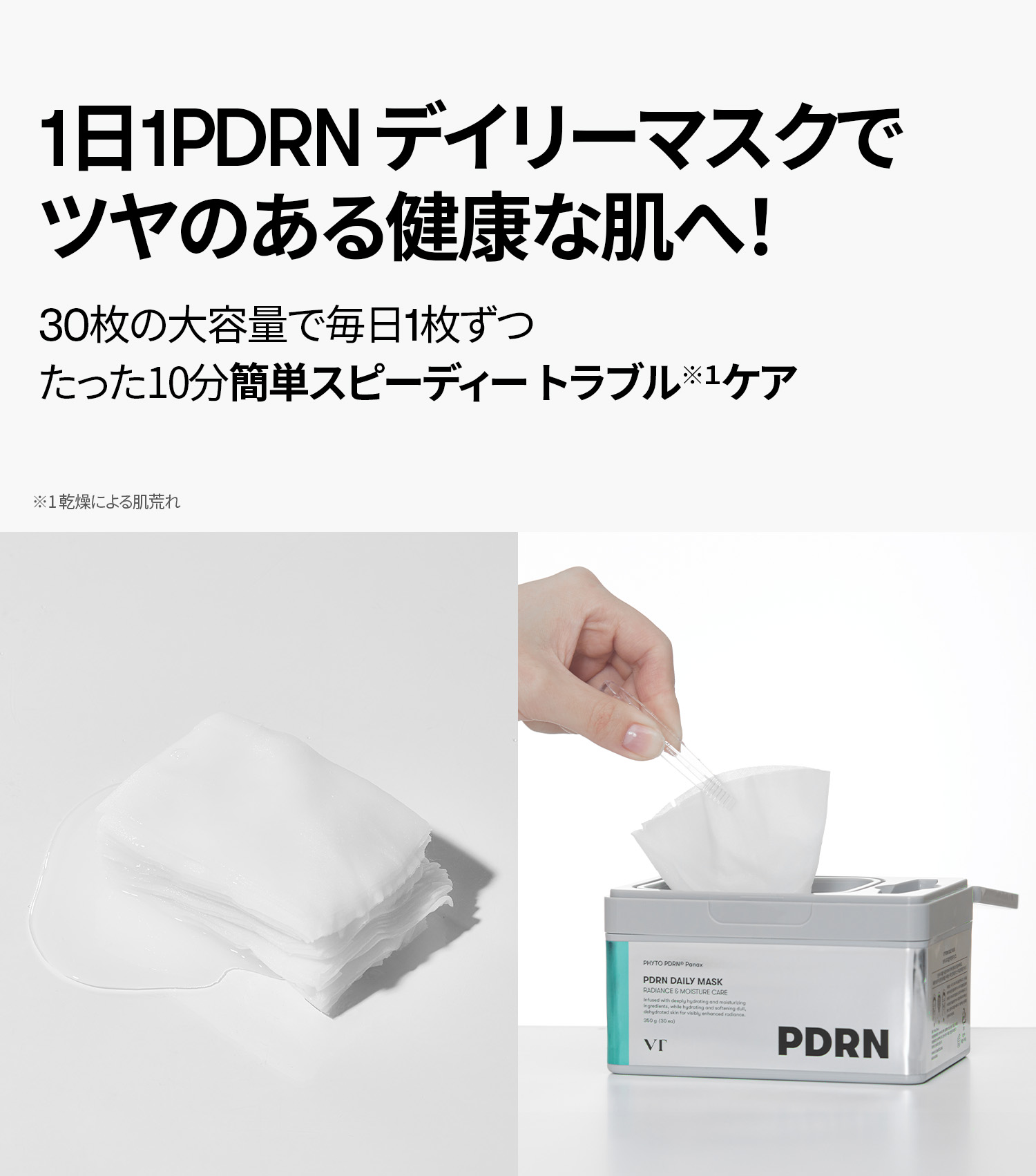 楽天市場】【VT公式】【新発売】【 VT PDRN デイリーマスク (30枚入