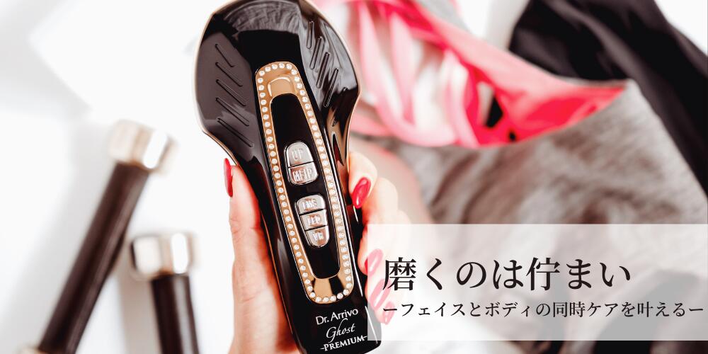 ドクターアリーヴォ ゴースト プレミアム -シャイニングゴールド-<br