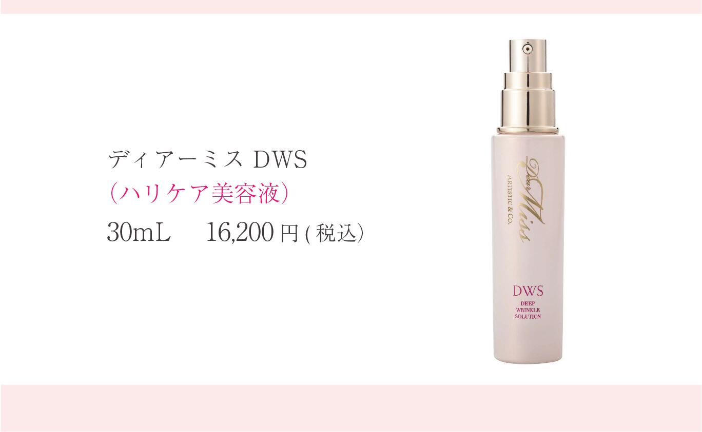 ディアミス DWS 30mlシワ集中美容液２本セット ディアミス DWS 30mlシワ集中美容液2本セット - メルカリ