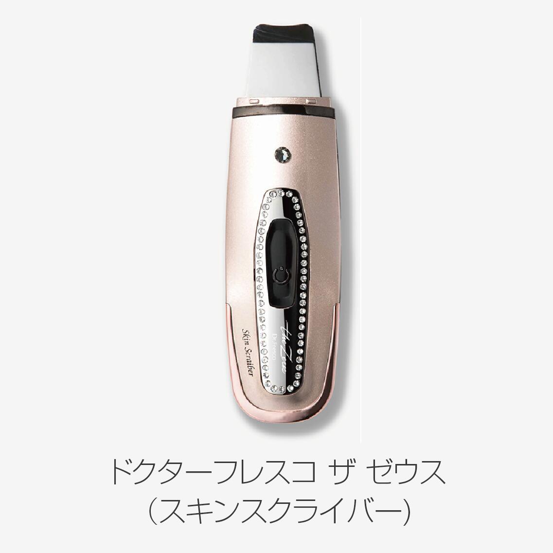 ドクターアリーヴォ　ゼウスIIアテナローズ ドクターアリーヴォ ゼウス Ⅱ -アテナローズ-<br>（美顔器） | 美顔器