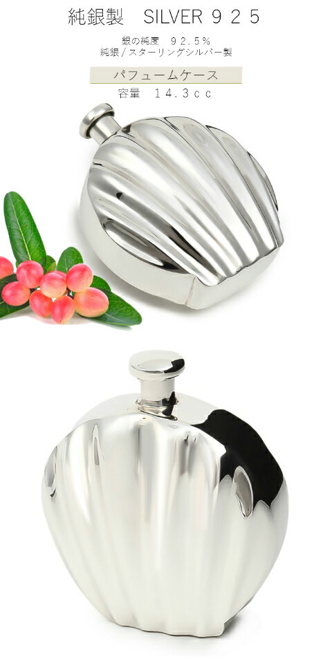 楽天市場】香水 携帯ボトル シルバー925 純銀 アトマイザー 香水