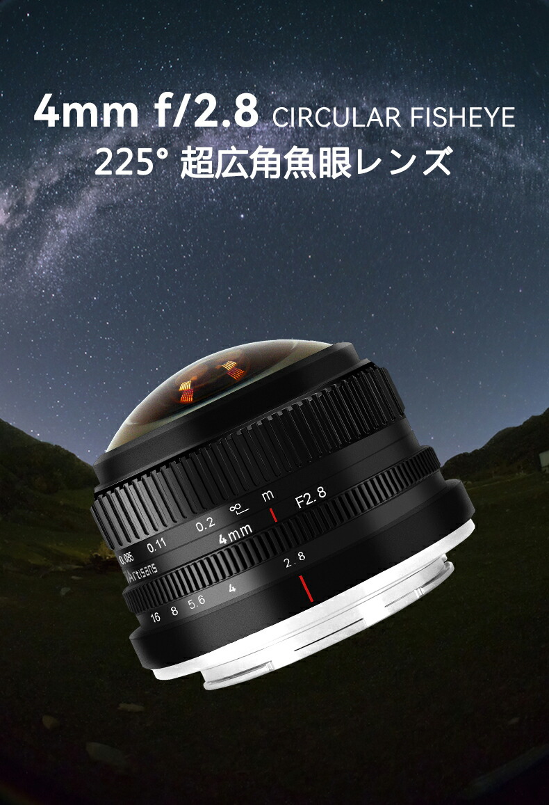 楽天市場】7artisans 4mm F2.8 APS-C 魚眼レンズ 225° 超広角