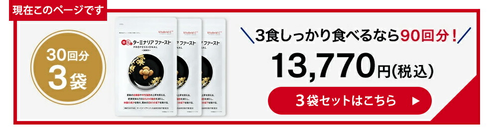 楽天市場】ターミナリアファースト ダイエットサポートサプリ 機能性
