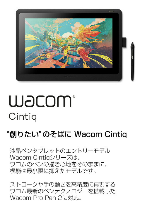 楽天市場】【タイムセール】【アウトレット】Wacom Cintiq 16