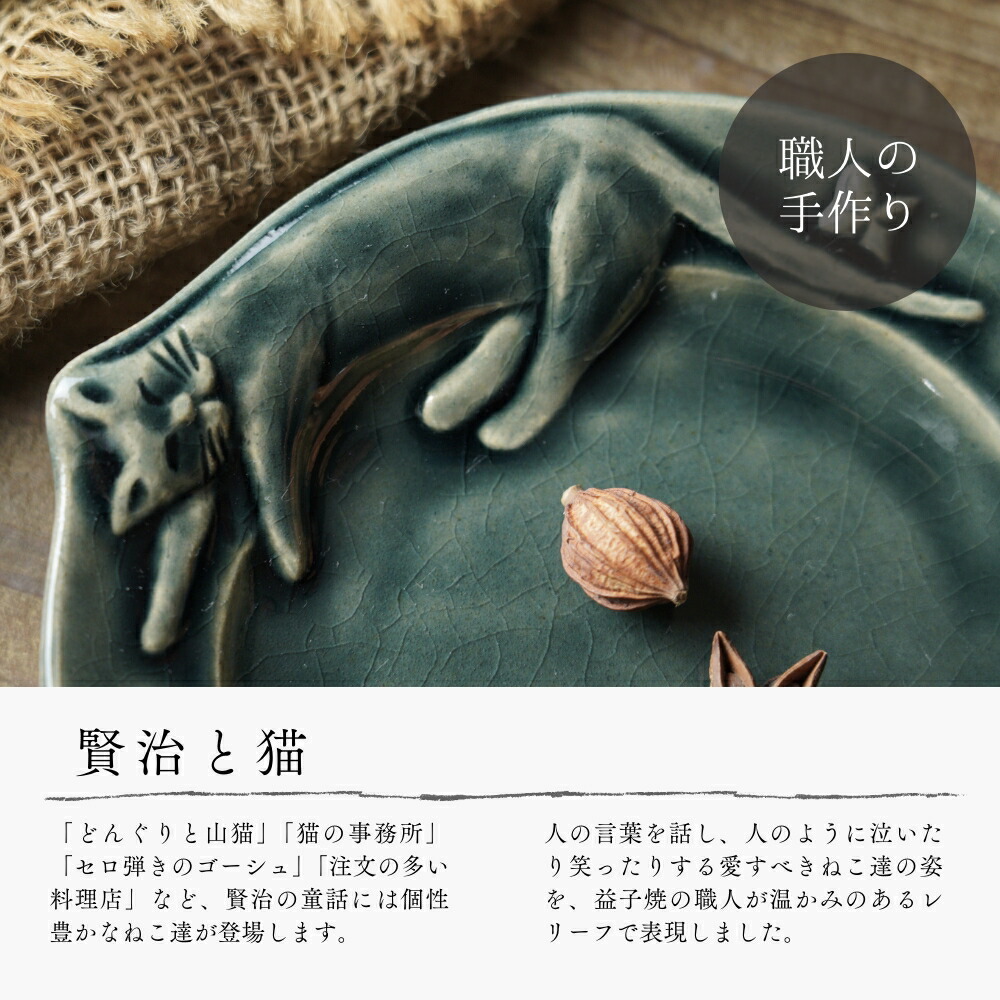 益子焼 星空の猫 【オーシャン/宮沢賢治シリーズ】 わかさま陶芸 丸皿