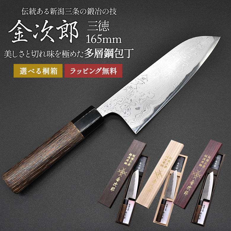 金次郎 三徳包丁 多層鋼 刃渡り165mm（桐箱入り）】 ダマスカス包丁