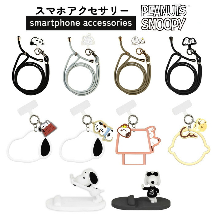 楽天市場】スヌーピー ストラップ ショルダーストラップ ストラップ