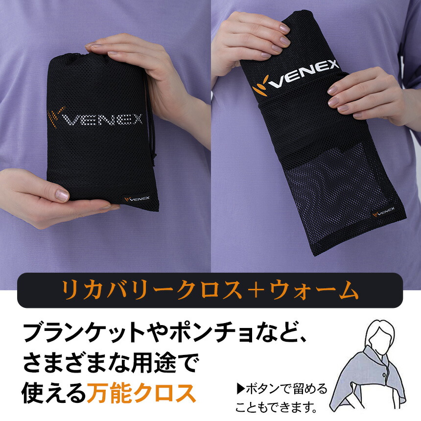 VENEX リカバリークロス ネックコンフォート 収納袋 3点セット 楽天