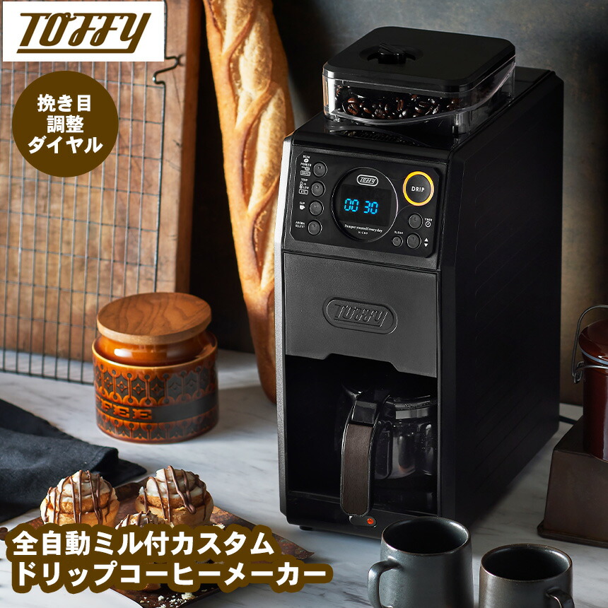 楽天市場】【送料無料＆ポイント10倍】Toffy トフィー 全自動ミル付