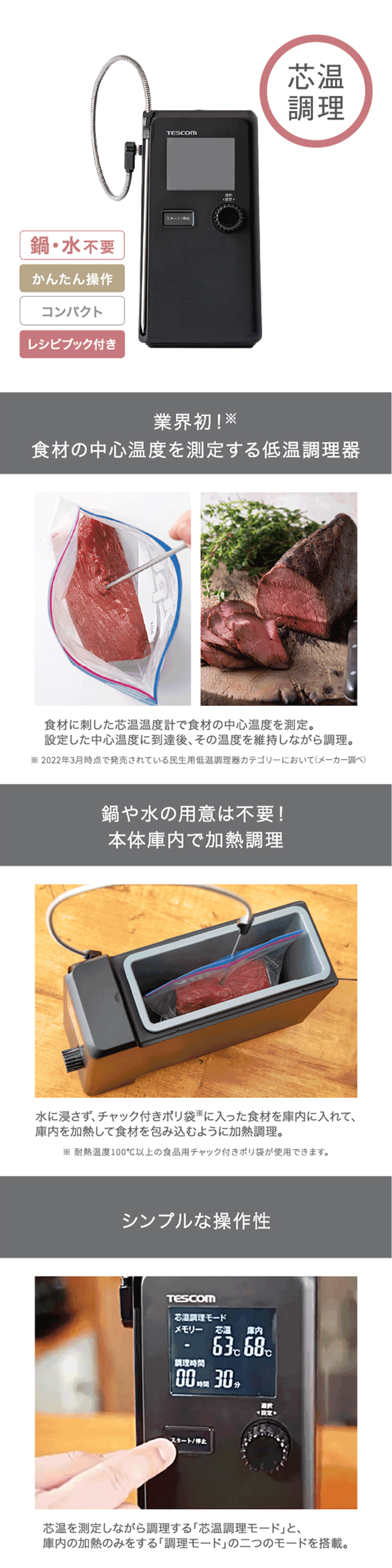 楽天市場】【送料無料】テスコム 低温調理器 芯温スマートクッカー