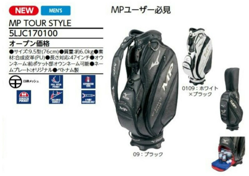 楽天市場】即納☆[おすすめ品]［限定品］ ミズノ MP ツアースタイル