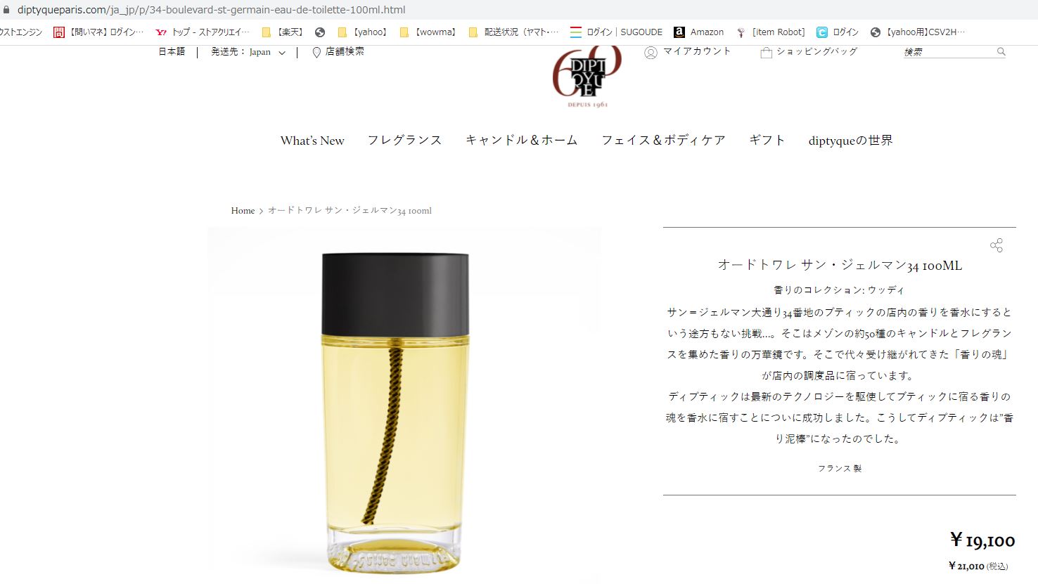楽天市場】ディプティック サンジェルマン 34 EDT SP 100ml【当日