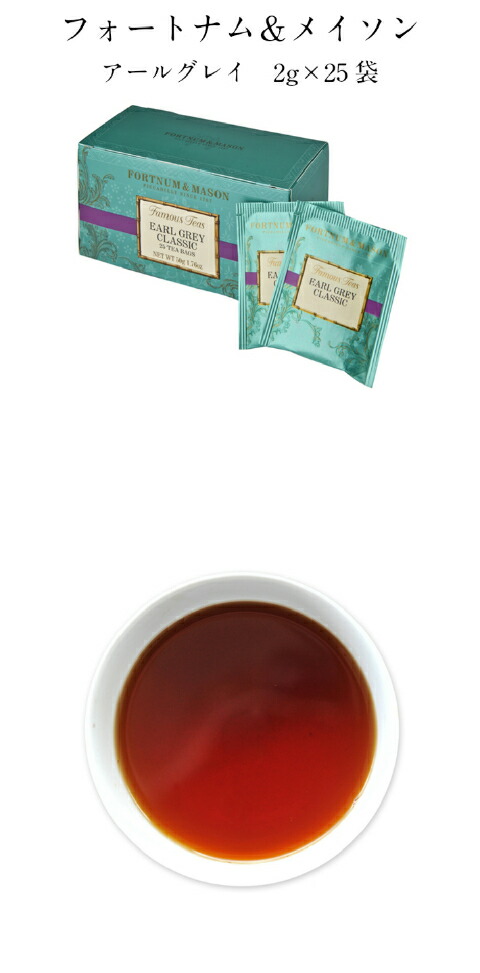 楽天市場】フォートナム&メイソン アールグレイ クラシック ティー