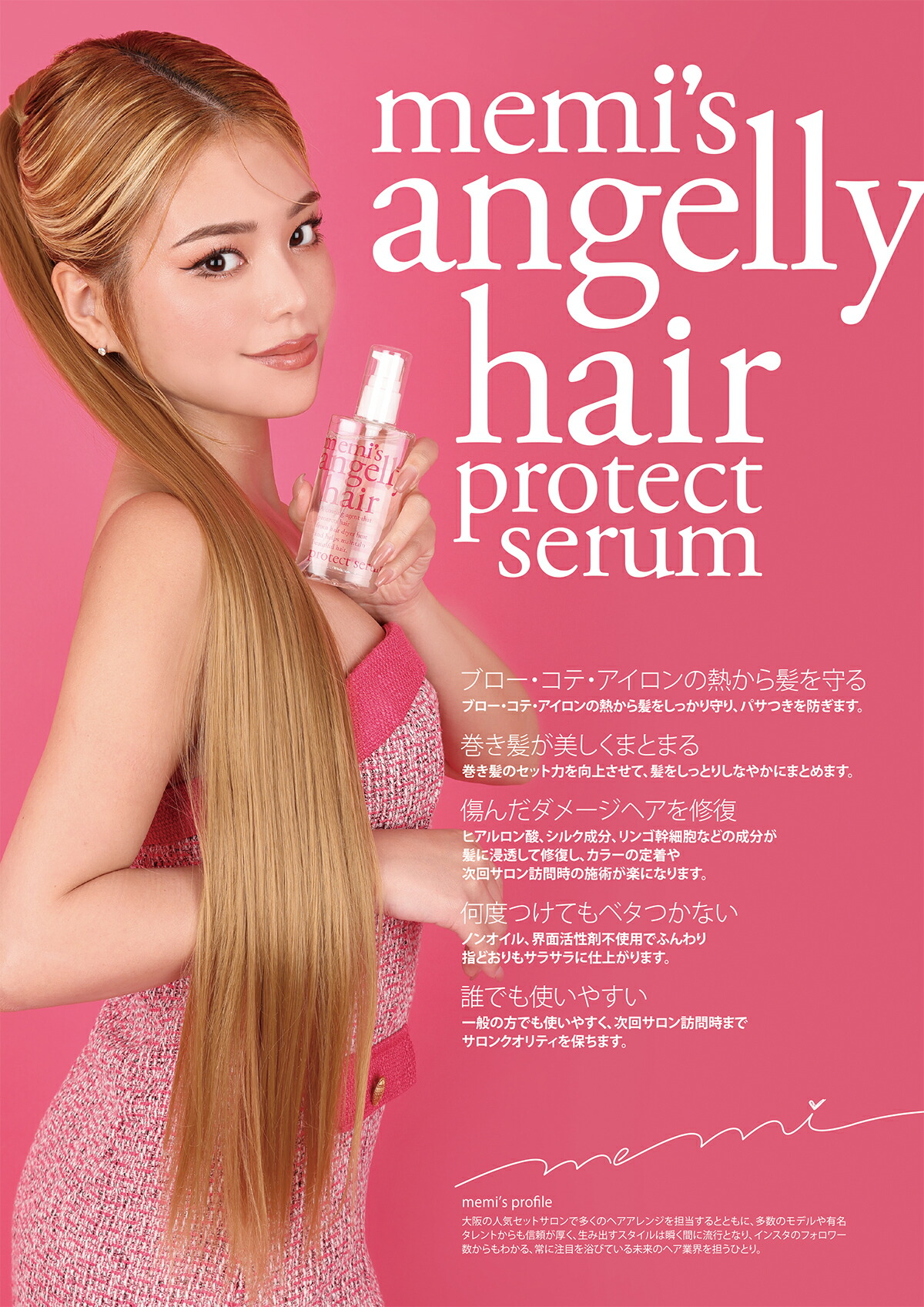 memi's アンジェリーヘア プロテクトセラム 100g – Worker Kyoto