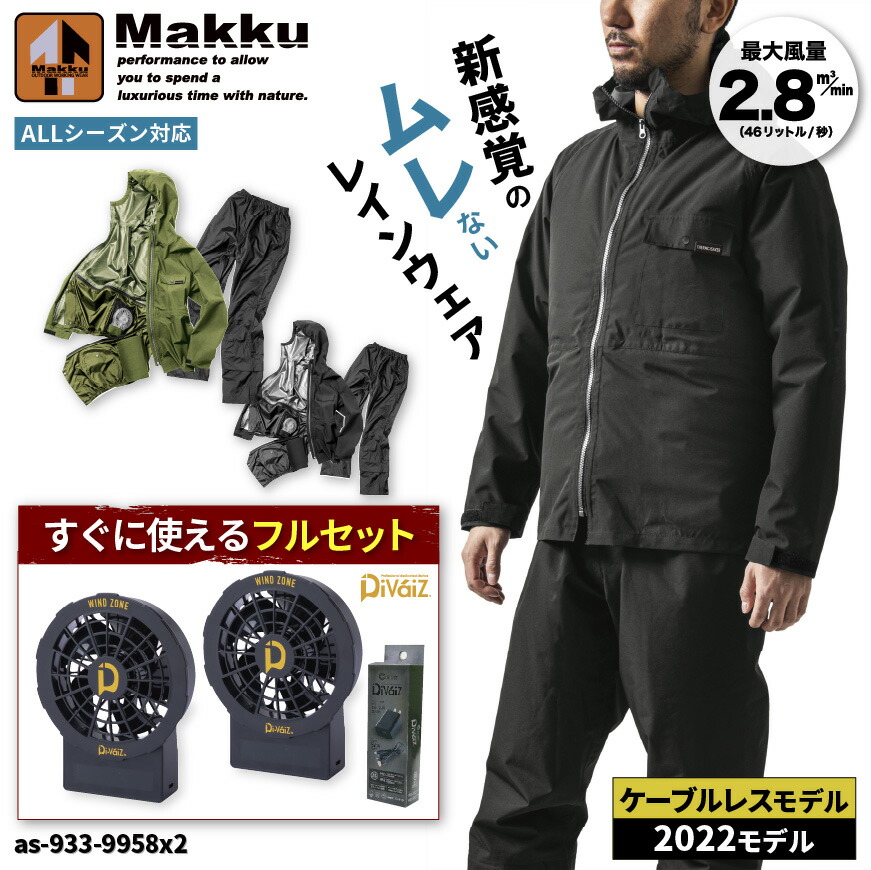 楽天市場】Makku AS-933-9958x2 フォーシーズンレインスーツ＋Di-Vaiz