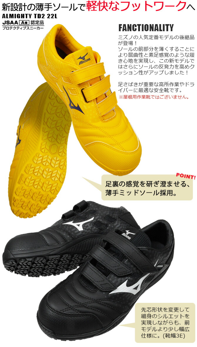 楽天市場】ミズノ 安全靴 スニーカー オールマイティ ALMIGHTY TD II