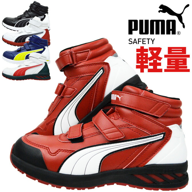 安全靴 プーマ セーフティー ライダー 2.0 ミッド RIDER 2.0 MID