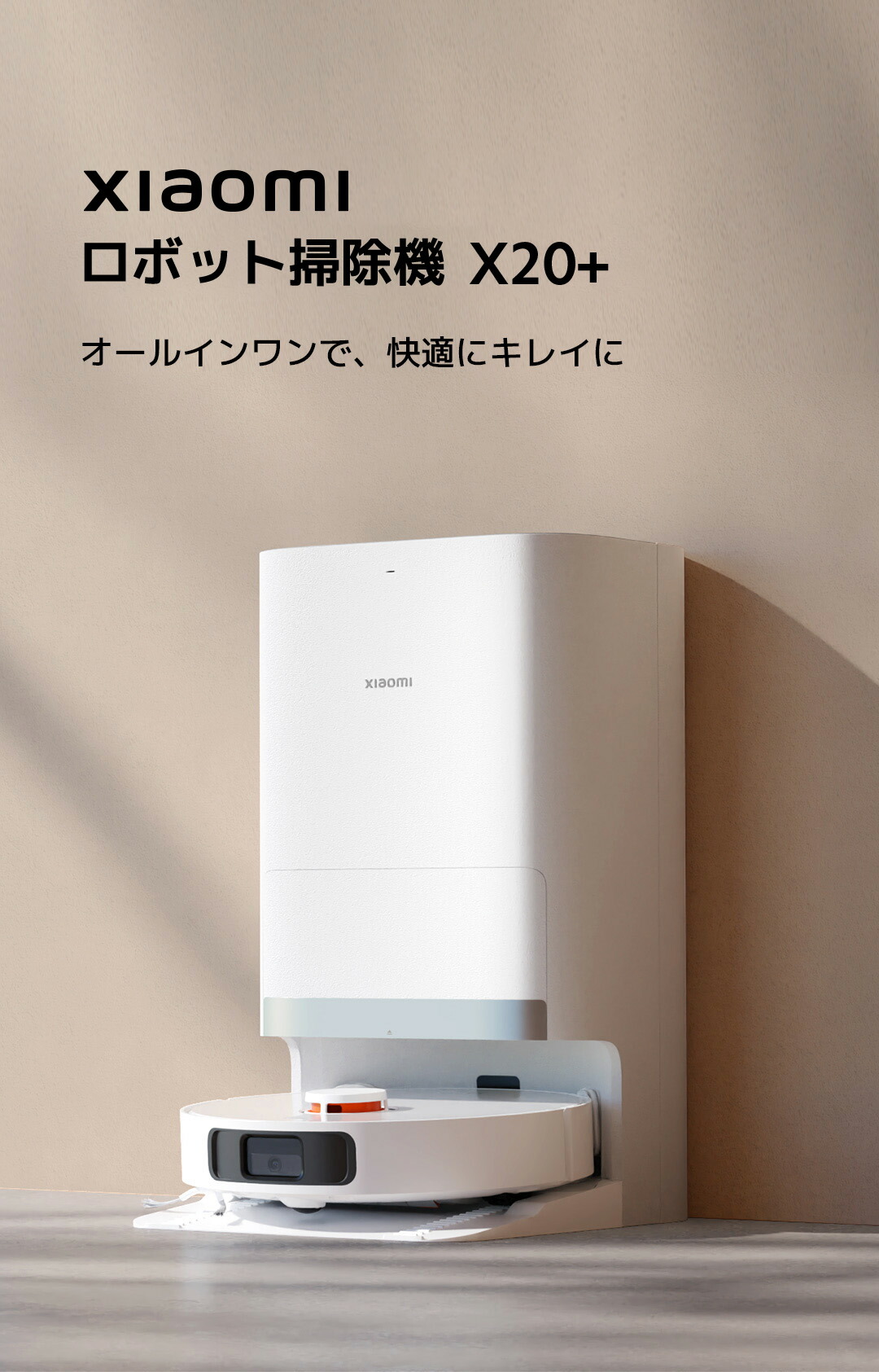 楽天市場】Xiaomi ロボット掃除機 X20+ オールインワン 全自動 大容量