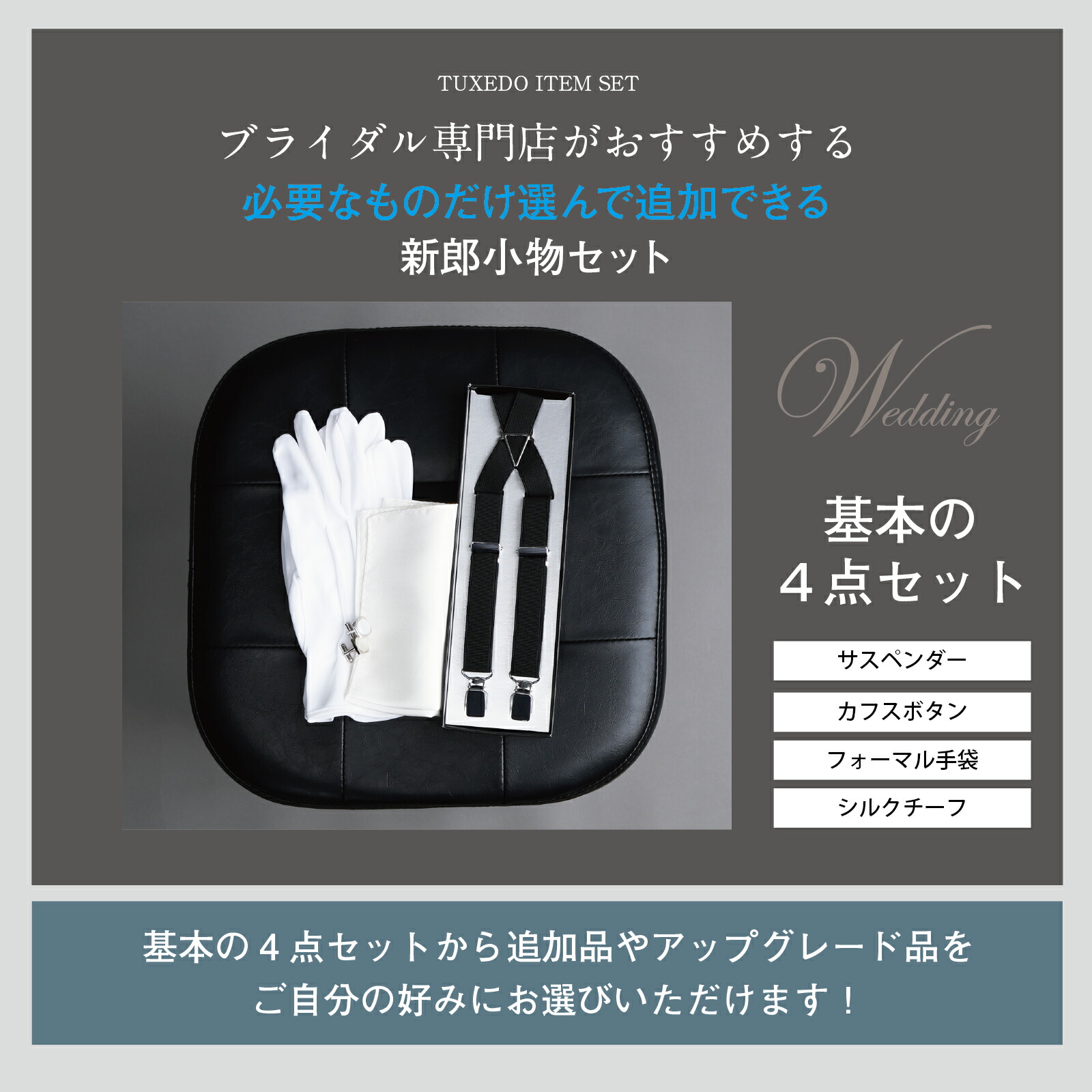 楽天市場】【エントリーでポイント2倍】 選べる 新郎 小物 セット