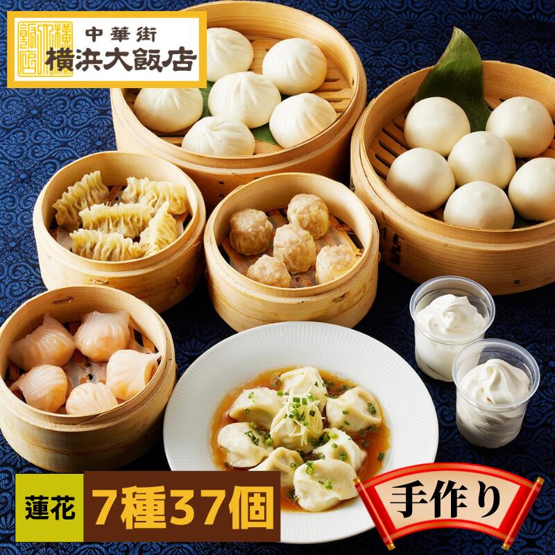 楽天市場】蓮花 点心セット (7種37個) 中華 点心 セット 冷凍 ギフト