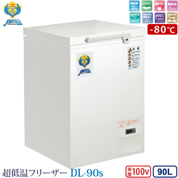 カノウ冷機 超低温フリーザー 冷凍ストッカー DL-90s 業務用冷凍庫 90L